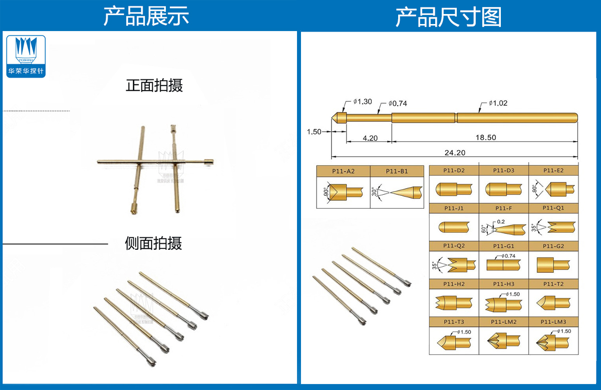 P11-H探針尺寸、測試探針、測試頂針