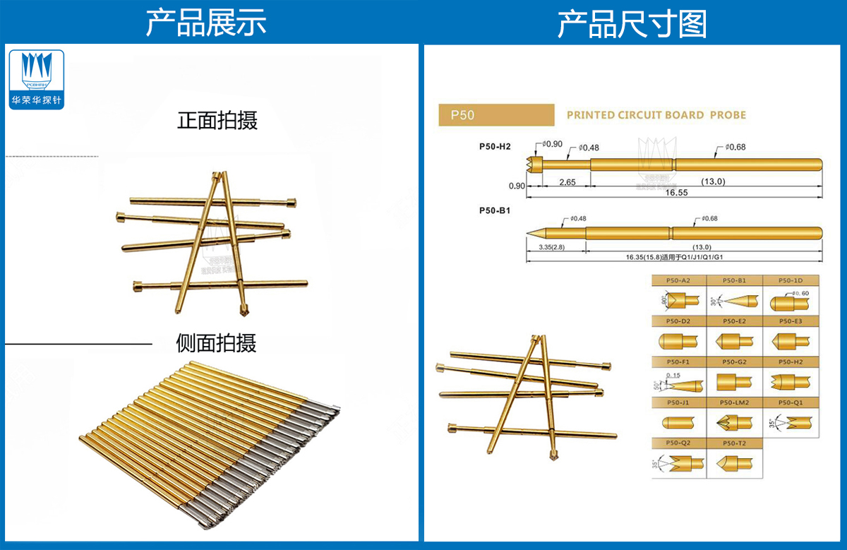 P50-H探針圖片、P50探針圖片、測試探針圖片、測試頂針圖片、彈簧測試針圖片