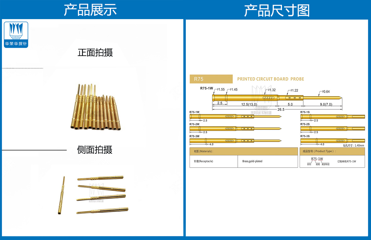 R75-3S，探針套管，華榮華測試針套管廠家