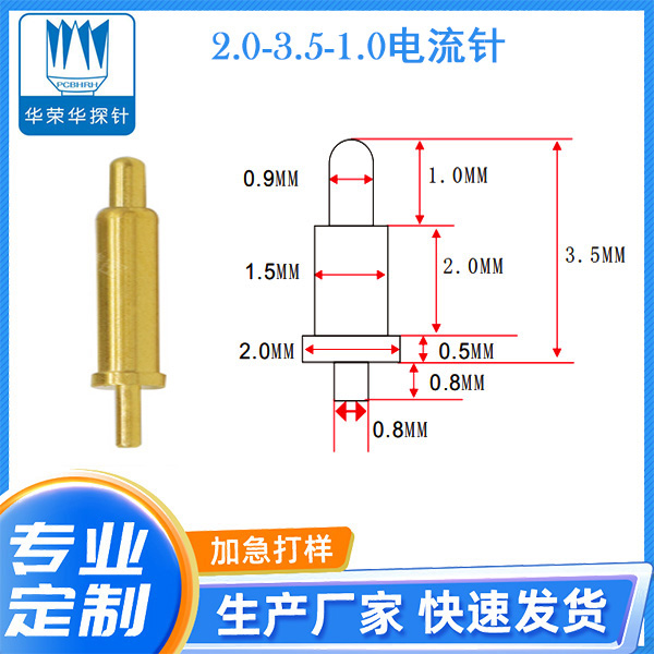 2.0-3.5-1.0電流針